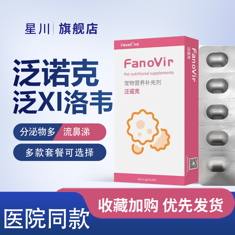 派维泛洛韦泛诺克犬猫疱杯状红肿鼻支宠物结膜哈蒙德滴眼液,宠物/宠物食品及用品,猫特色保健品,淘宝优惠券,粉丝福利购,淘宝优惠卷