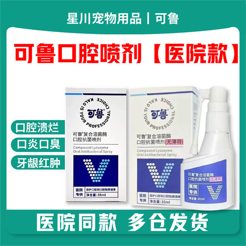 可鲁口腔喷剂多仓直发