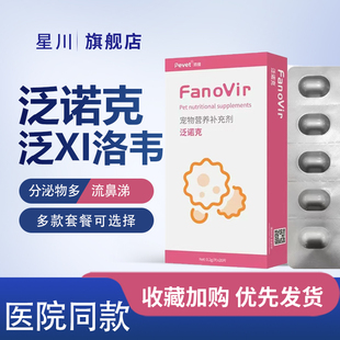 派维泛洛韦泛诺克猫鼻支疱杯状红肿宠物结膜哈蒙德滴眼液