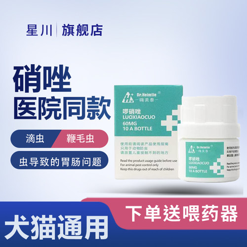 罗硝唑极速发货-特价中