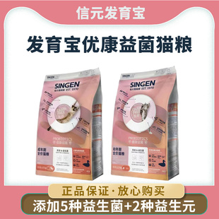 信元发育宝优康益菌猫粮1.5kg益生菌元幼猫粮肠胃呵护信元旗舰店