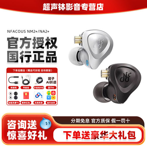 NM2+有线返动圈高音质直插型hifi