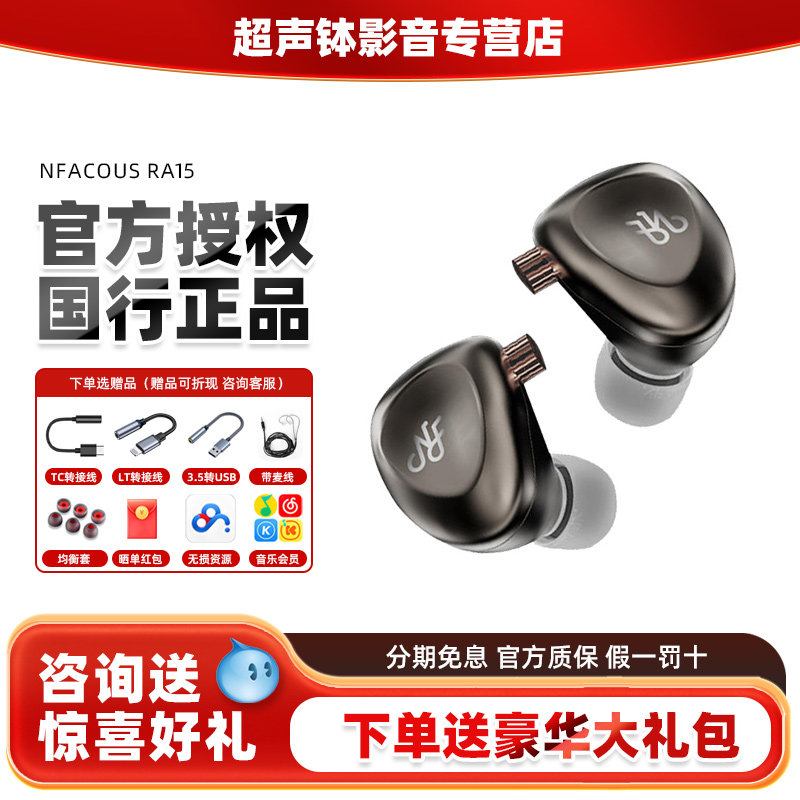 NFACOUS宁梵声学RA15入耳有线专业音乐耳机动圈hifi高音质换调音,影音电器,有线HIFI耳机,淘宝优惠券,粉丝福利购,淘宝优惠卷