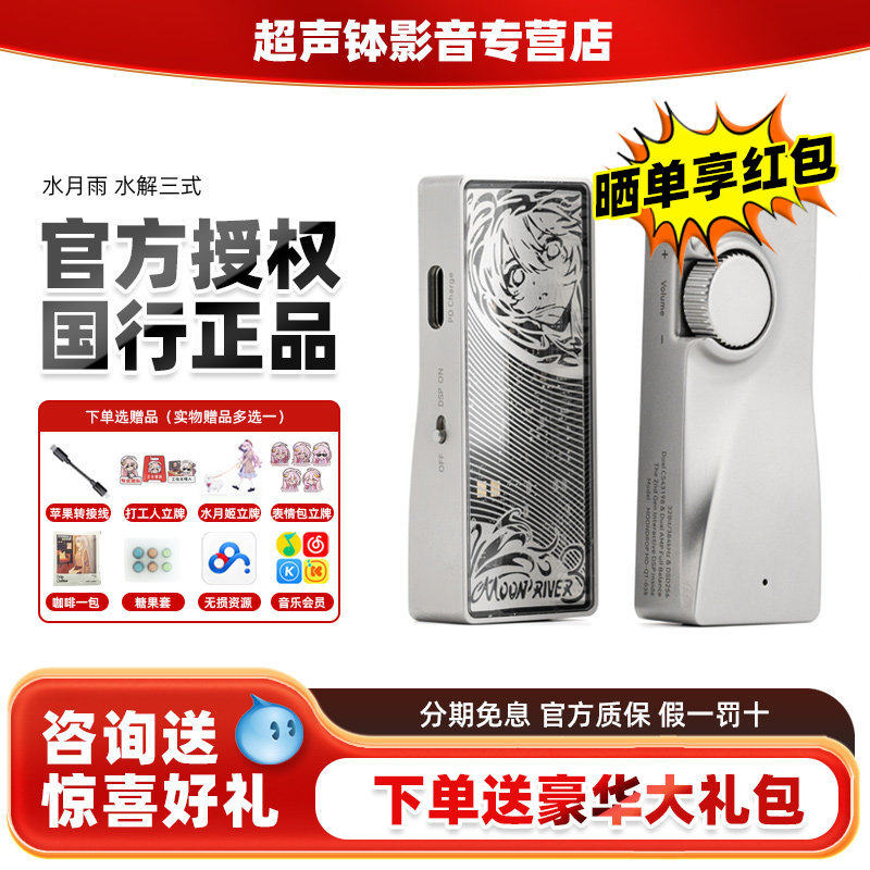水月雨水解3式 MOONRIVER3代无损耳放hifi发烧小尾巴便携解码器