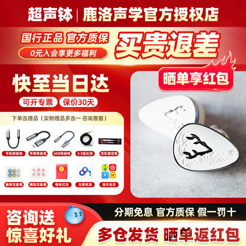 鹿洛声学人鱼3END-HIFI入耳耳机
