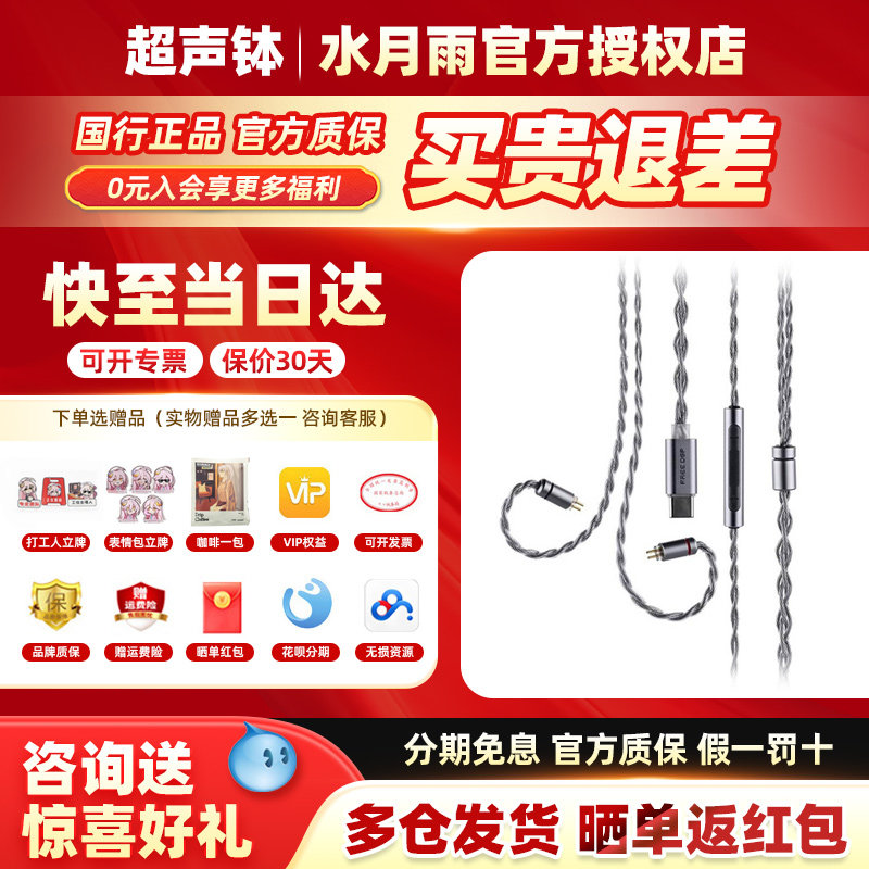 水月雨FreeDSP0.78带麦耳塞线