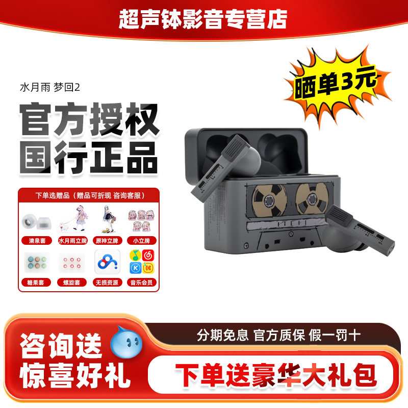 水月雨 梦回2发烧HIFI高保真2代高解析降噪入耳式发烧级蓝牙耳机