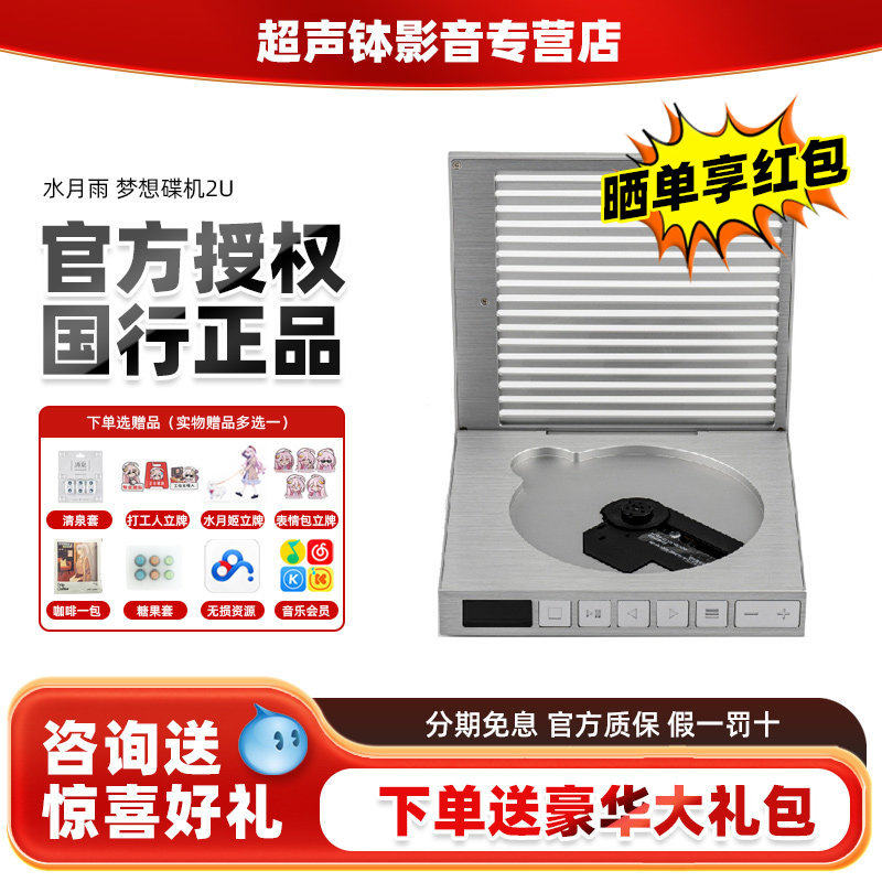 水月雨梦想碟机2ULTRA 有线专业高保真HiFi级高保真4.4CD播放机