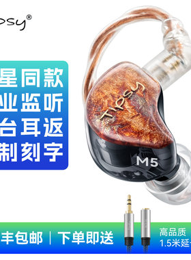 TIPSY 微醺M5旗舰HIFI直播舞台歌手乐队监听耳塞耳返入耳有线耳机