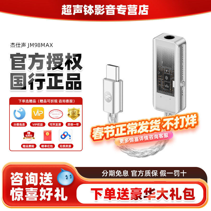 杰仕声JM98MAX解码器耳放CS43198小尾巴HIFI芯片发