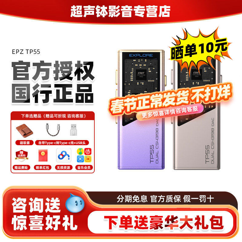 EPZ TP55 音频解码器无损HIFI发烧便携小尾巴解码耳放双解码芯片