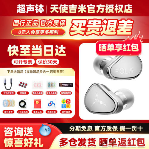 天使吉米FOLA可换导管HIFI耳机