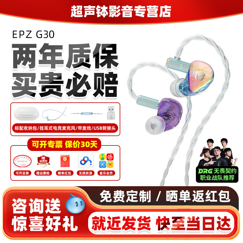 【免费定制】EPZ G30入耳式游戏耳机HIFI音乐电竞声卡电脑麦克风图片
