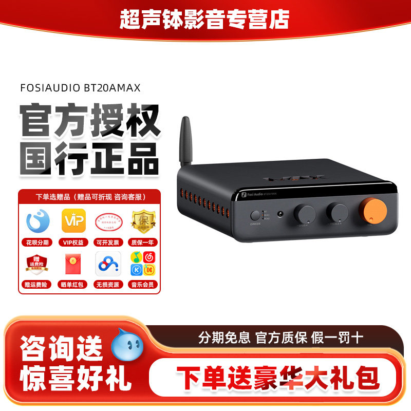 FosiAudio弗西BT20AMAX蓝牙大功率数字功放HIFI家用2.1高保真解码