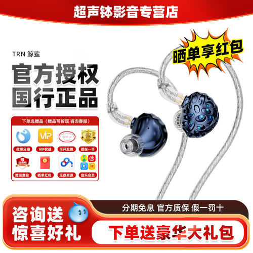 TRN鲲鲨动圈发烧级有线耳机