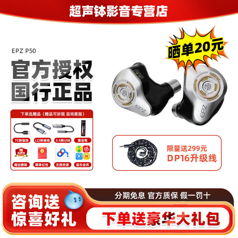 EPZ P50有线耳机免费定制入耳式HIFI监听K歌发烧音乐平板