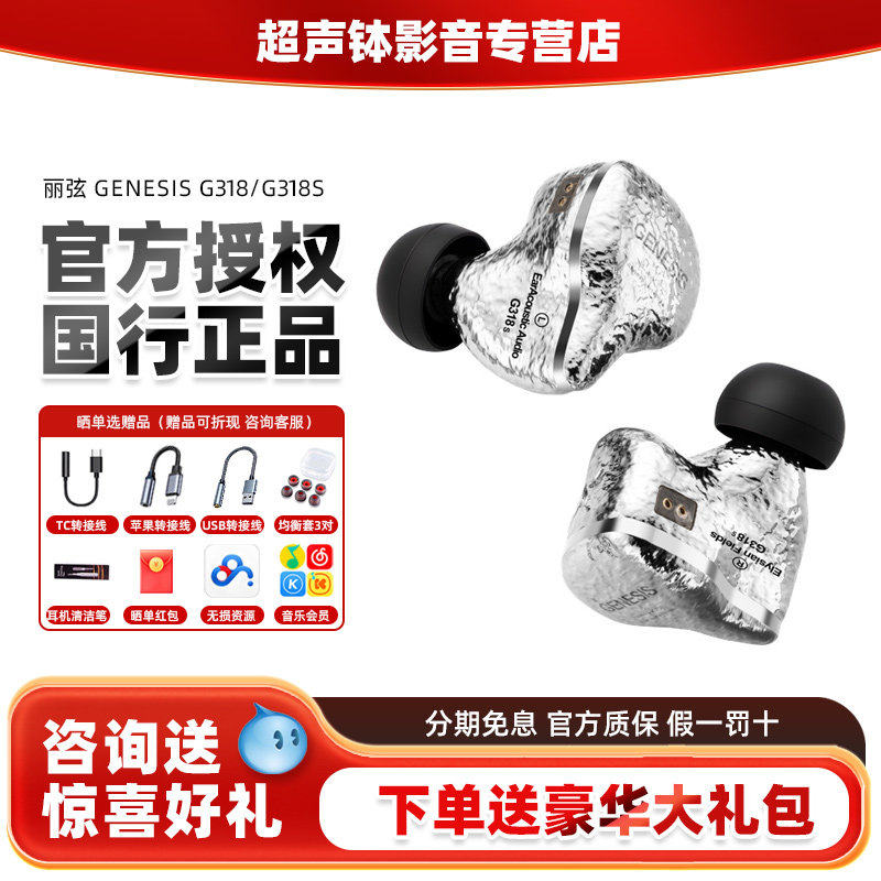 丽弦锦瑟香也GENESIS G318S入耳式人声发烧级有线HIFI动圈铁耳机,影音电器,有线HIFI耳机,淘宝优惠券,粉丝福利购,淘宝优惠卷