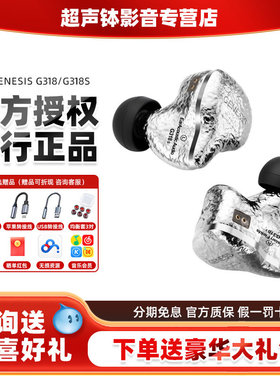 丽弦锦瑟香也GENESIS G318S入耳式人声发烧级有线HIFI动圈铁耳机