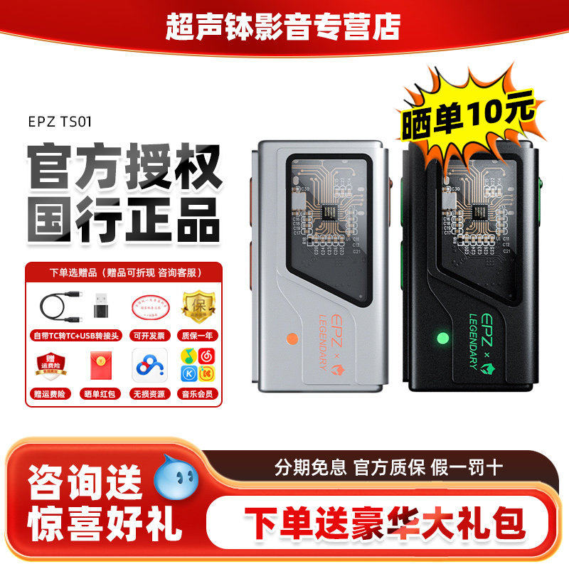 EPZ TS01全场景智能游戏声卡EQ降噪立体电竞手机电脑小尾巴解码器