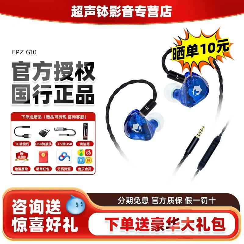 EPZ g10入耳式专业带麦电竞游戏学生声卡c口手机HIFI电脑有线耳机,影音电器,有线HIFI耳机,淘宝优惠券,粉丝福利购,淘宝优惠卷