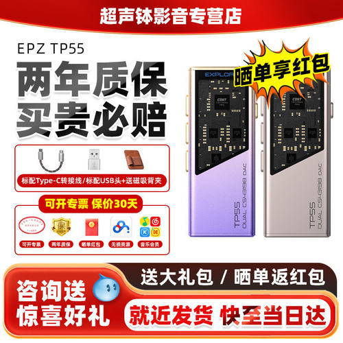 EPZTP55音频解码器无损HIFI