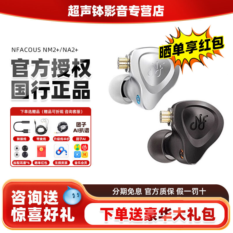 NM2+有线返动圈高音质直插型hifi