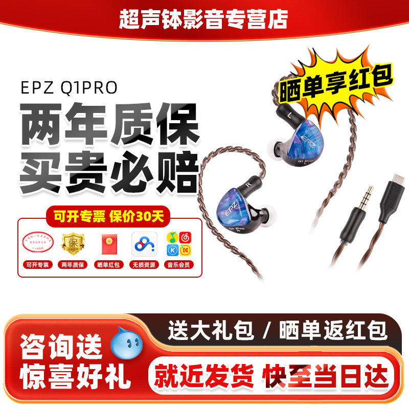 epzq1pro入耳式发烧级有线耳机