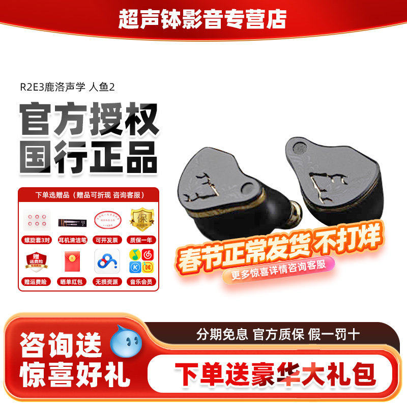 R2E3鹿洛声学 人鱼2HiFi发烧监听流行人声有线入耳式高音质
