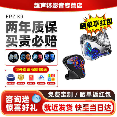【免费定制】EPZK9入耳式耳机