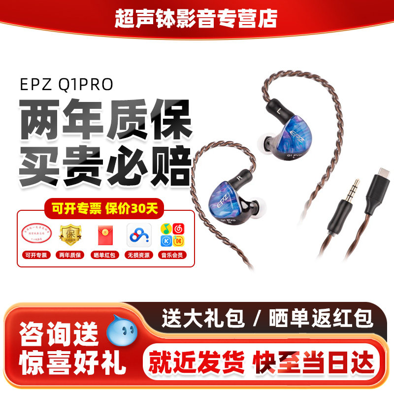 epzq1pro入耳式发烧级有线耳机