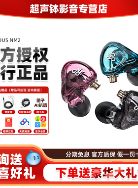 NFAUDIO宁梵NM2入耳有线专业监听耳返直播动圈音乐耳机HiFi高音质