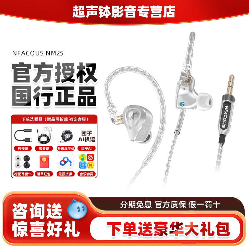 NF宁梵声学NM25入耳式专业耳返高品质高解析动圈hifi监听有线耳机
