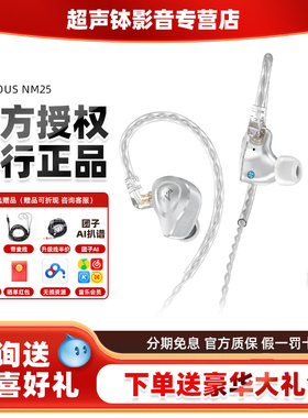 NF宁梵声学NM25入耳式专业耳返高品质高解析动圈hifi监听有线耳机