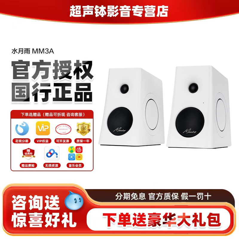 水月雨MM3A发烧高音质HiFi家用桌面电脑监听有源音箱无线蓝牙音响
