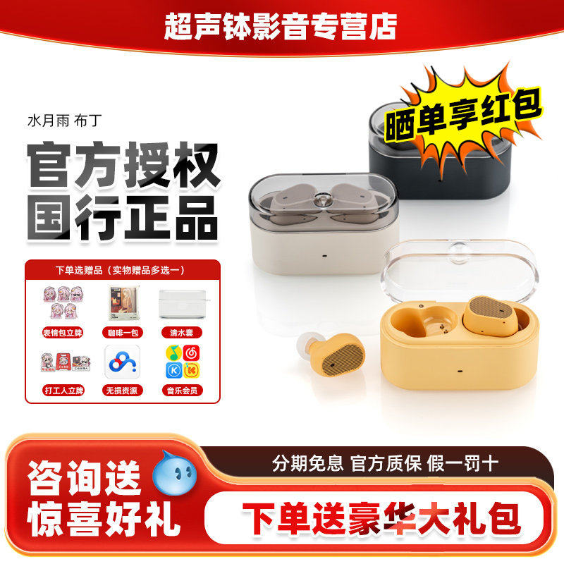 水月雨布丁主动降噪蓝牙耳机