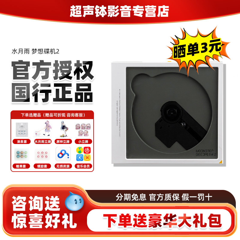水月雨梦想碟机二式2 HIFI高解析发烧级碟机桌面便携式CD机播放器