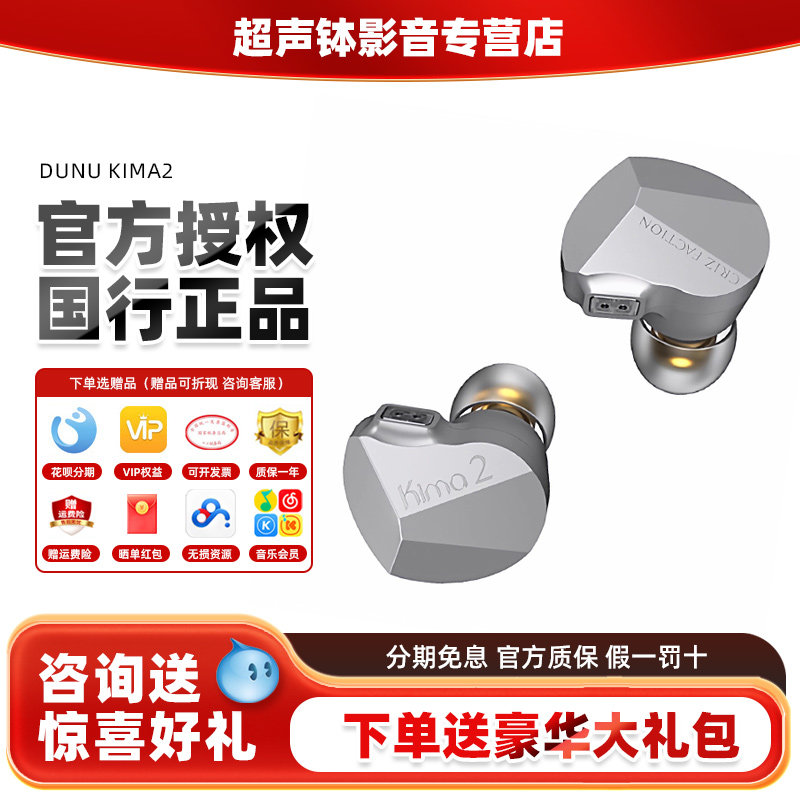 DUNU达音科kima2复合球顶振膜HIFI高解析有线高音质发烧