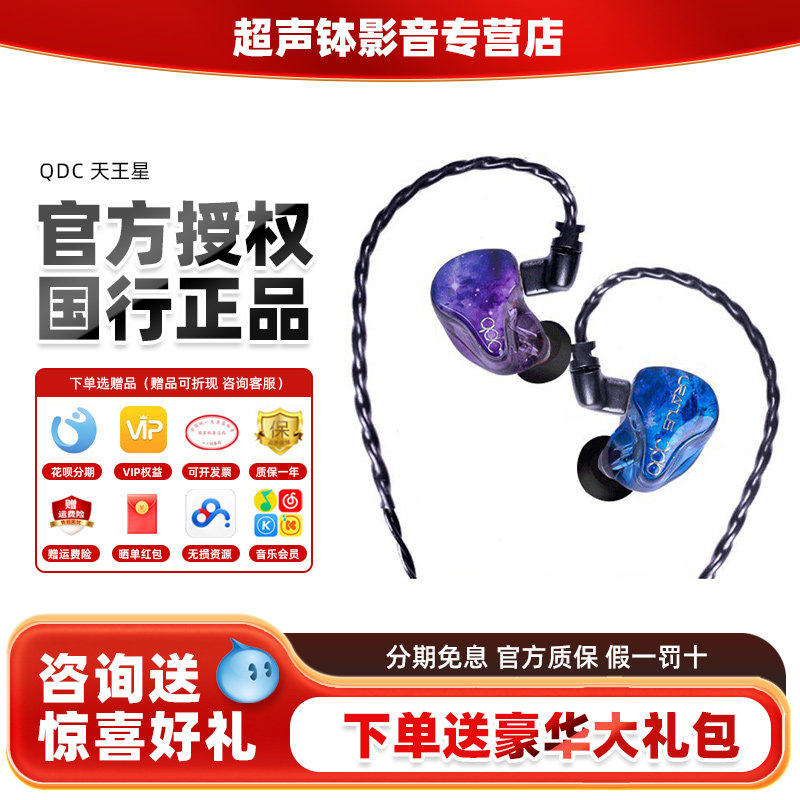 qdc天王星动铁动圈音乐HiFi直播专业监听耳返入耳式有线蓝牙耳机