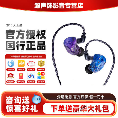 qdc天王星动铁动圈音乐HiFi直播专业监听耳返入耳式有线蓝牙耳机