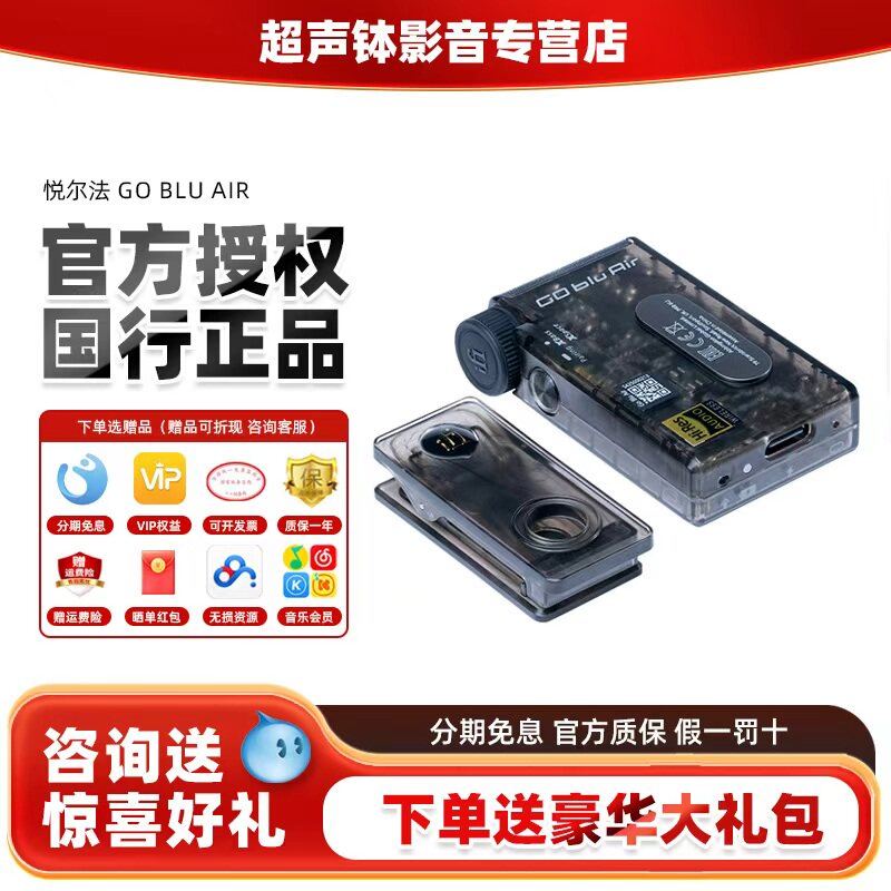 悦尔法GOBluAir解码器