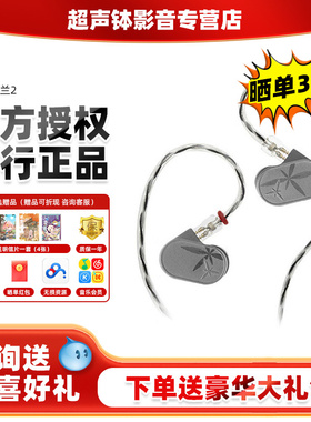 水月雨兰2 LAN2代 有线入耳式发烧级高音质可换线4.4/3.5HiFi耳机