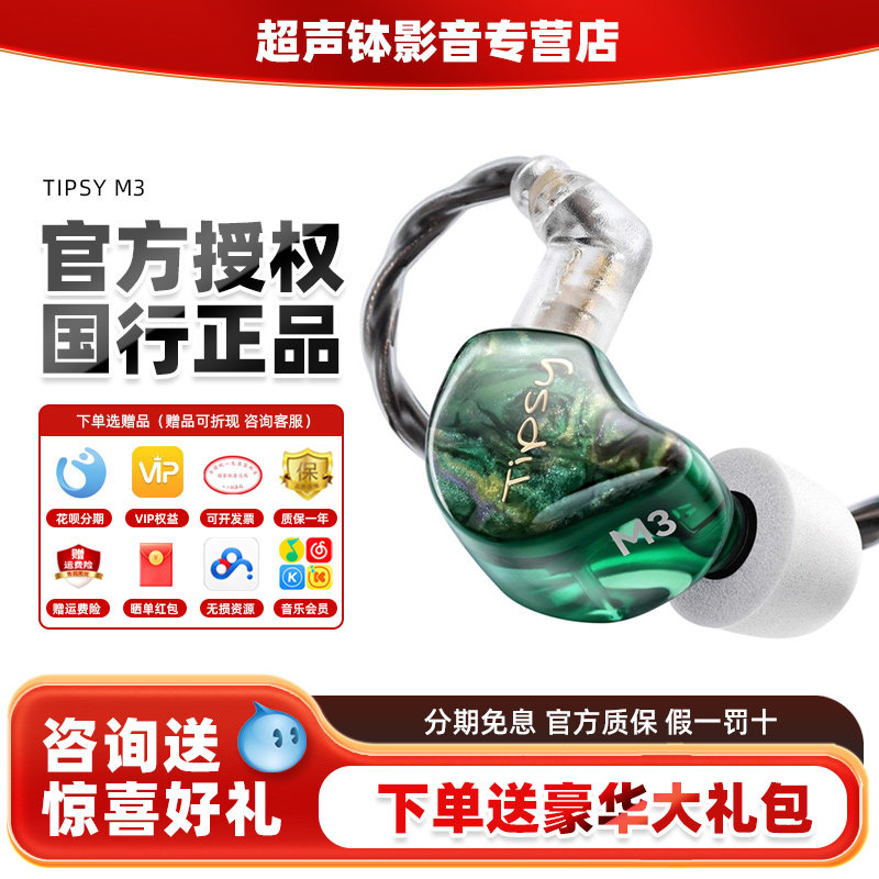 TIPSY 微醺M3高解析专业舞台歌手直播圈铁专业耳返入耳式有线耳机
