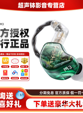 TIPSY 微醺M3高解析专业舞台歌手直播圈铁专业耳返入耳式有线耳机