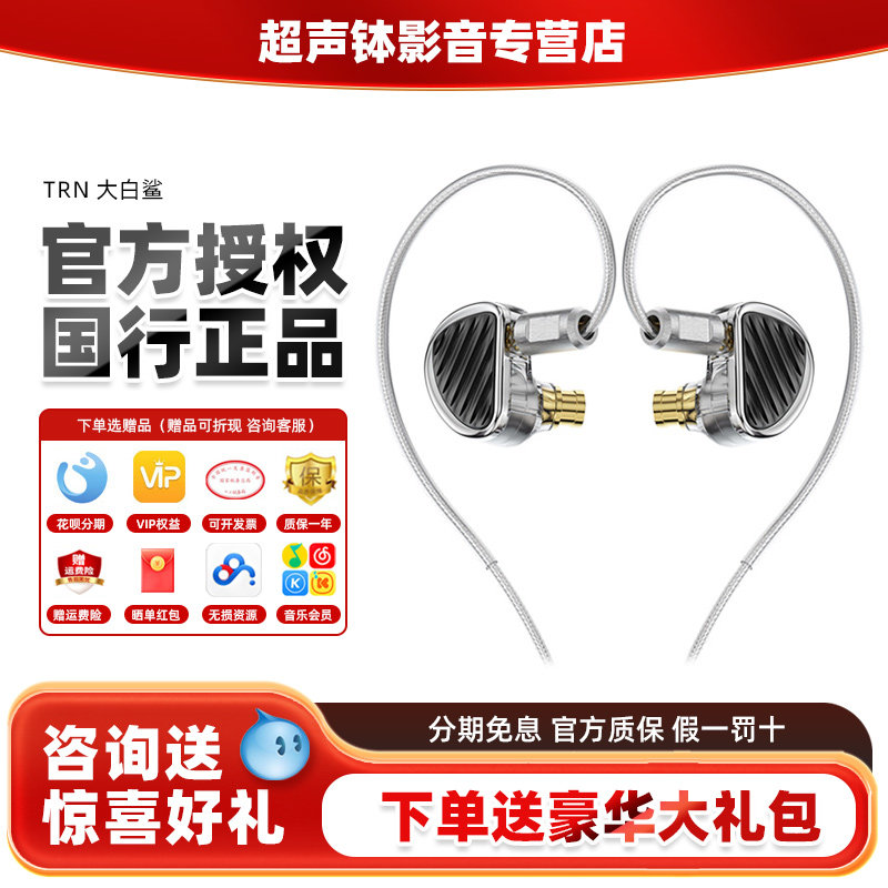 TRN 大白鲨三圈四铁一平板圈铁高音质发烧级音乐耳塞有线HiFi耳机,影音电器,有线HIFI耳机,淘宝优惠券,粉丝福利购,淘宝优惠卷
