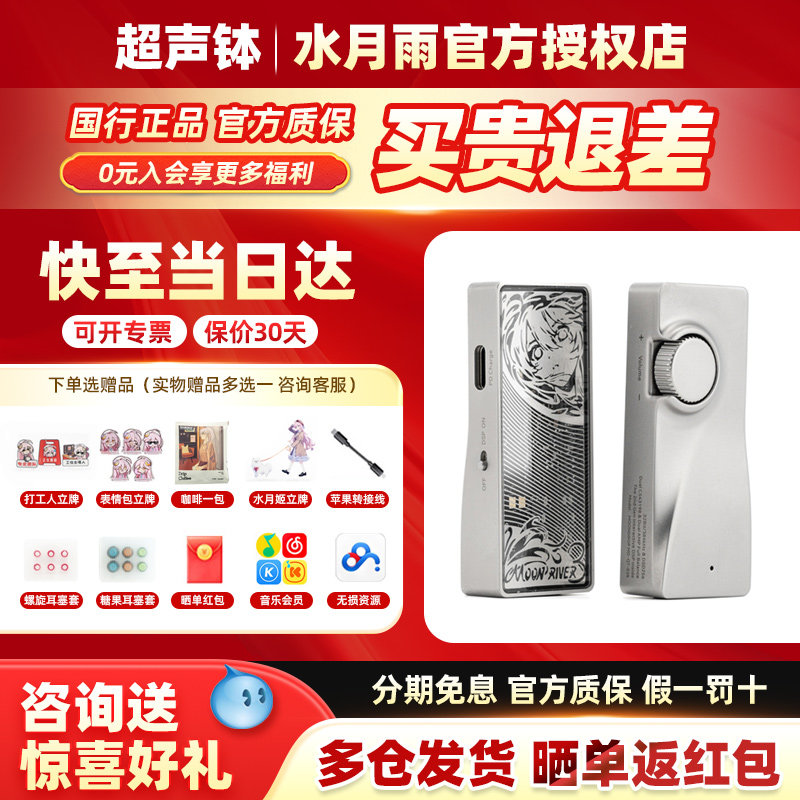 水月雨水解3式 MOONRIVER3代无损耳放hifi发烧小尾巴便携解码器