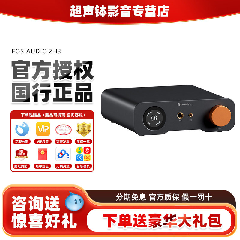 FosiAudio 弗西ZH3大功率hifi发烧级dac家用功放耳放前级一体机