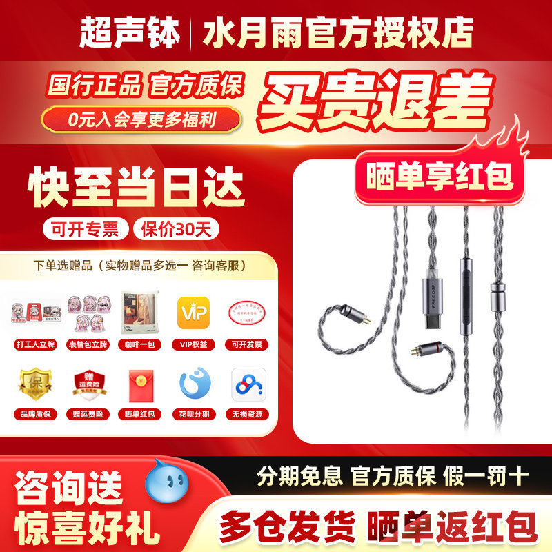 水月雨FreeDSP0.78带麦耳塞线