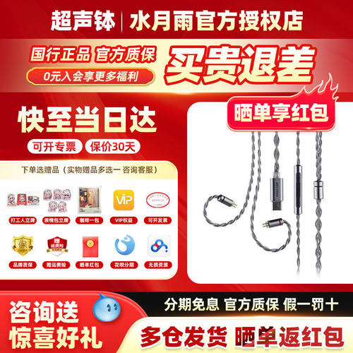水月雨FreeDSP0.78带麦耳塞线