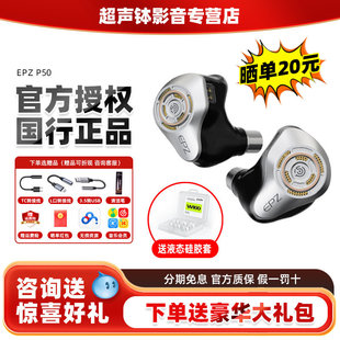 EPZ P50有线耳机免费定制入耳式HIFI监听K歌发烧音乐平板耳机塞