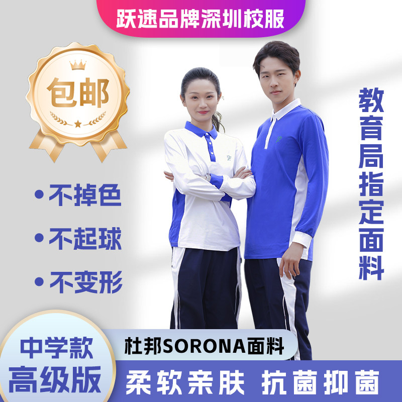 跃速深圳校服秋季中学生男女长袖上衣长裤运动服套装